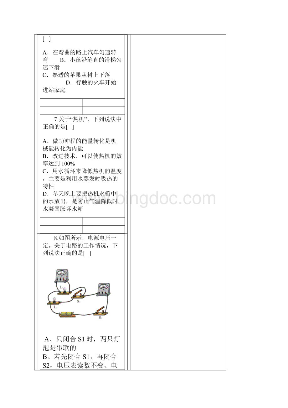 河北省石家庄市中考物理试题文档格式.docx_第3页