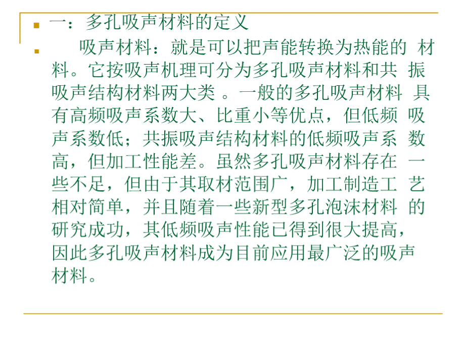 《新型材料》课件.pptx_第3页