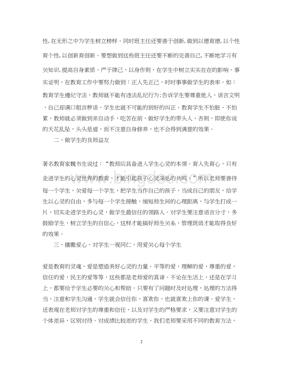 2023初中班主任培训心得体会2.docx_第2页