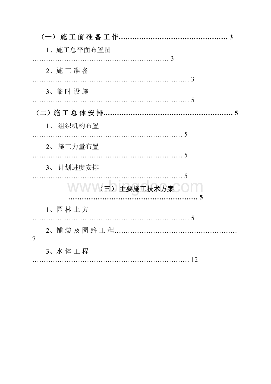 安福县体育中心体育公园景观工程施工组织设计Word文件下载.docx_第2页