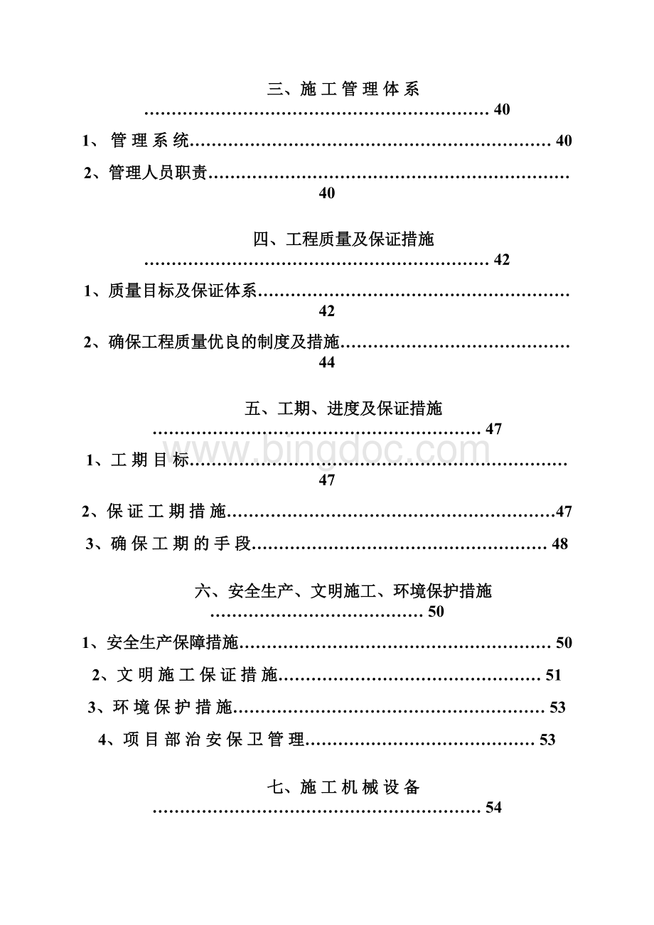 安福县体育中心体育公园景观工程施工组织设计Word文件下载.docx_第3页