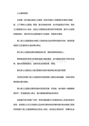 公立医院章程Word文档格式.docx