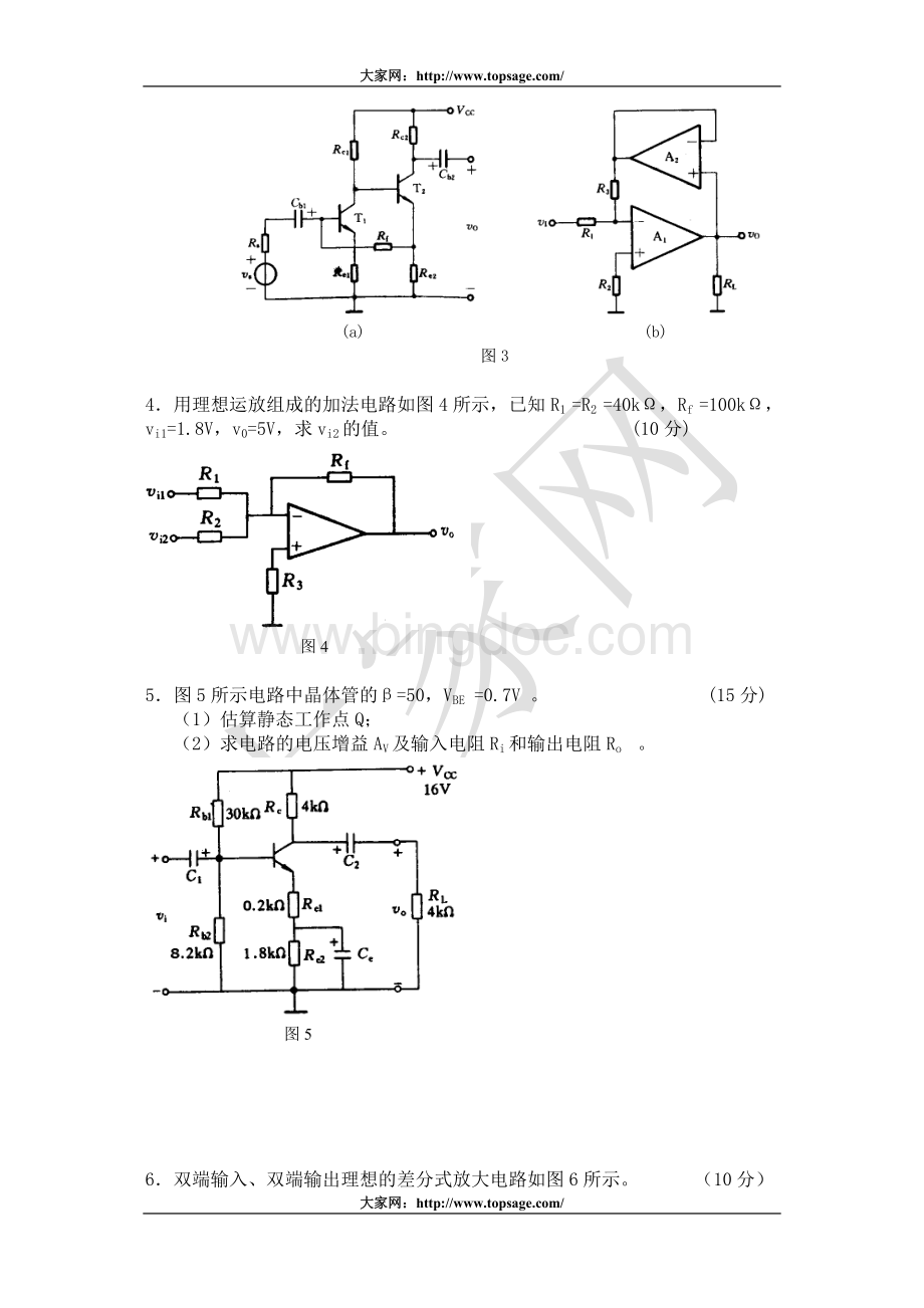 电气工程师模电试题模电题A.doc_第3页