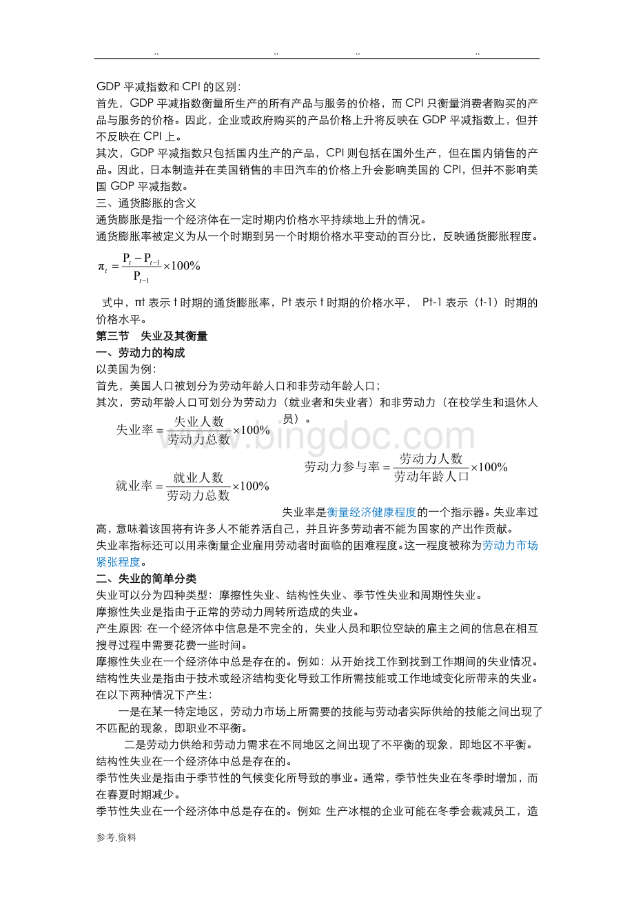 宏观经济学重点知识点超全整理.doc_第3页