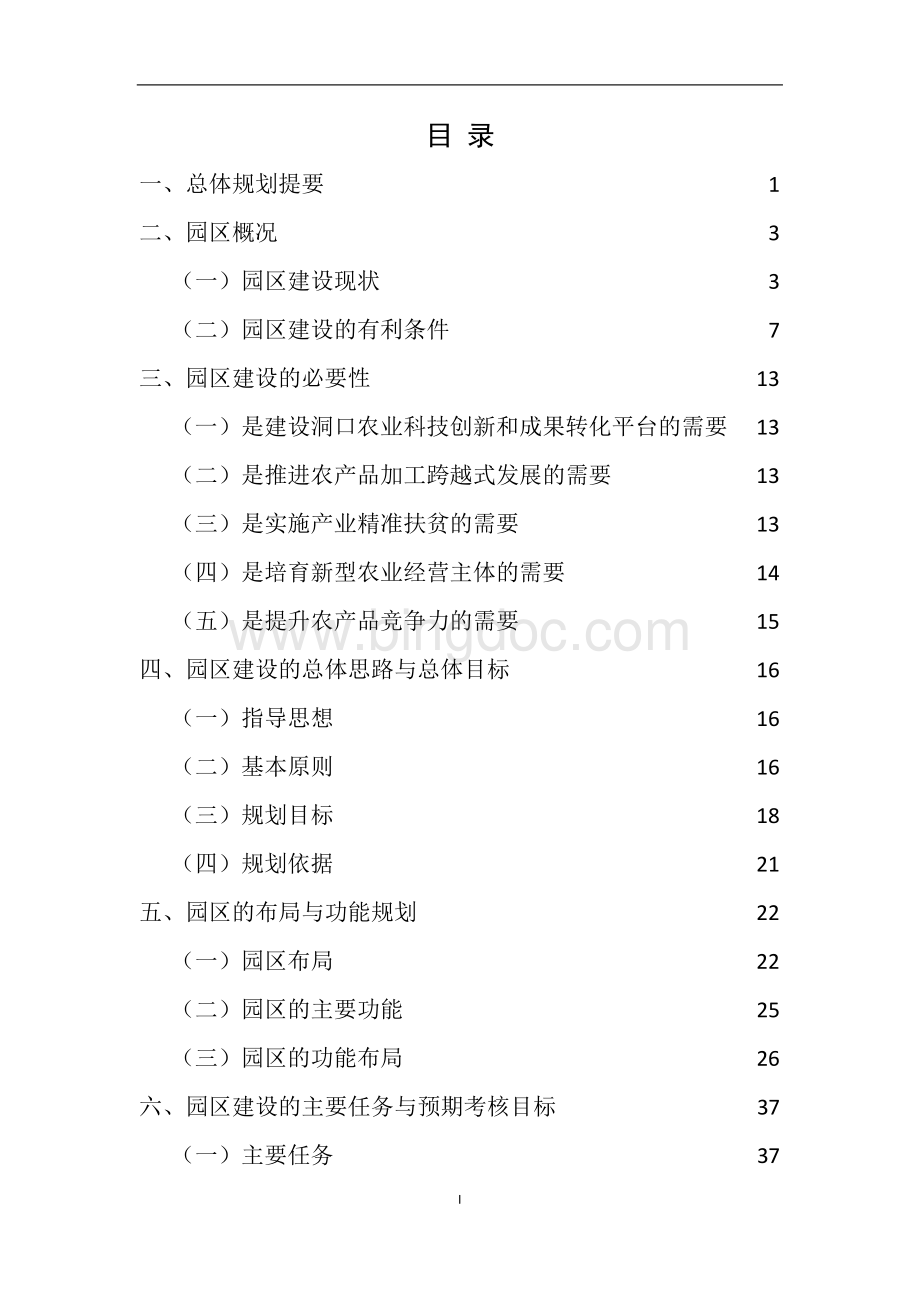 湖南省农业科技园区总体规划Word文件下载.docx_第2页