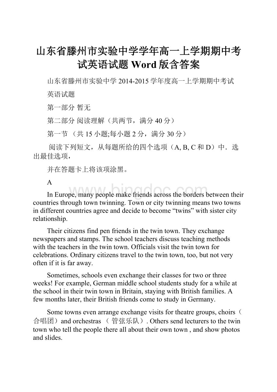 山东省滕州市实验中学学年高一上学期期中考试英语试题 Word版含答案.docx