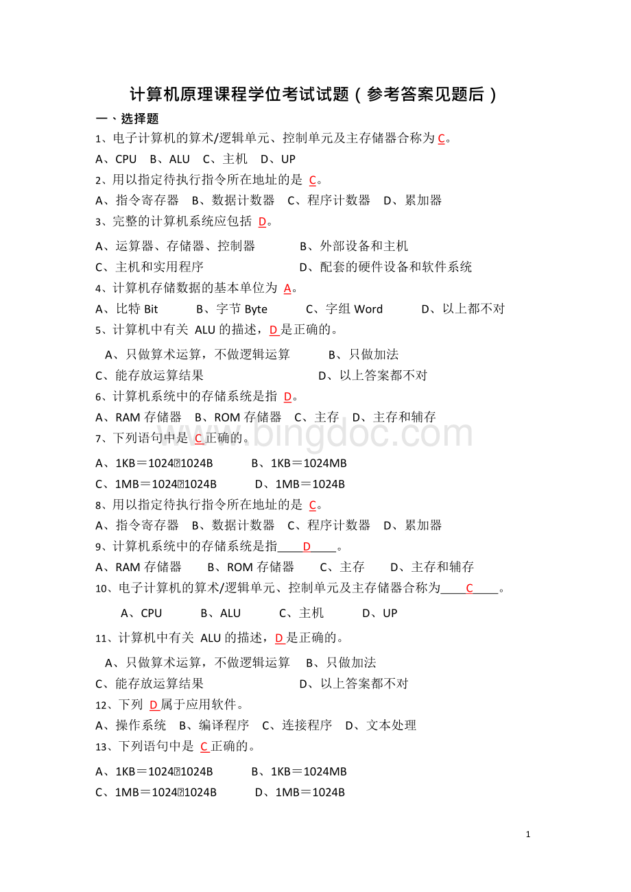 计算机组成原理题库【参考】Word文档格式.docx