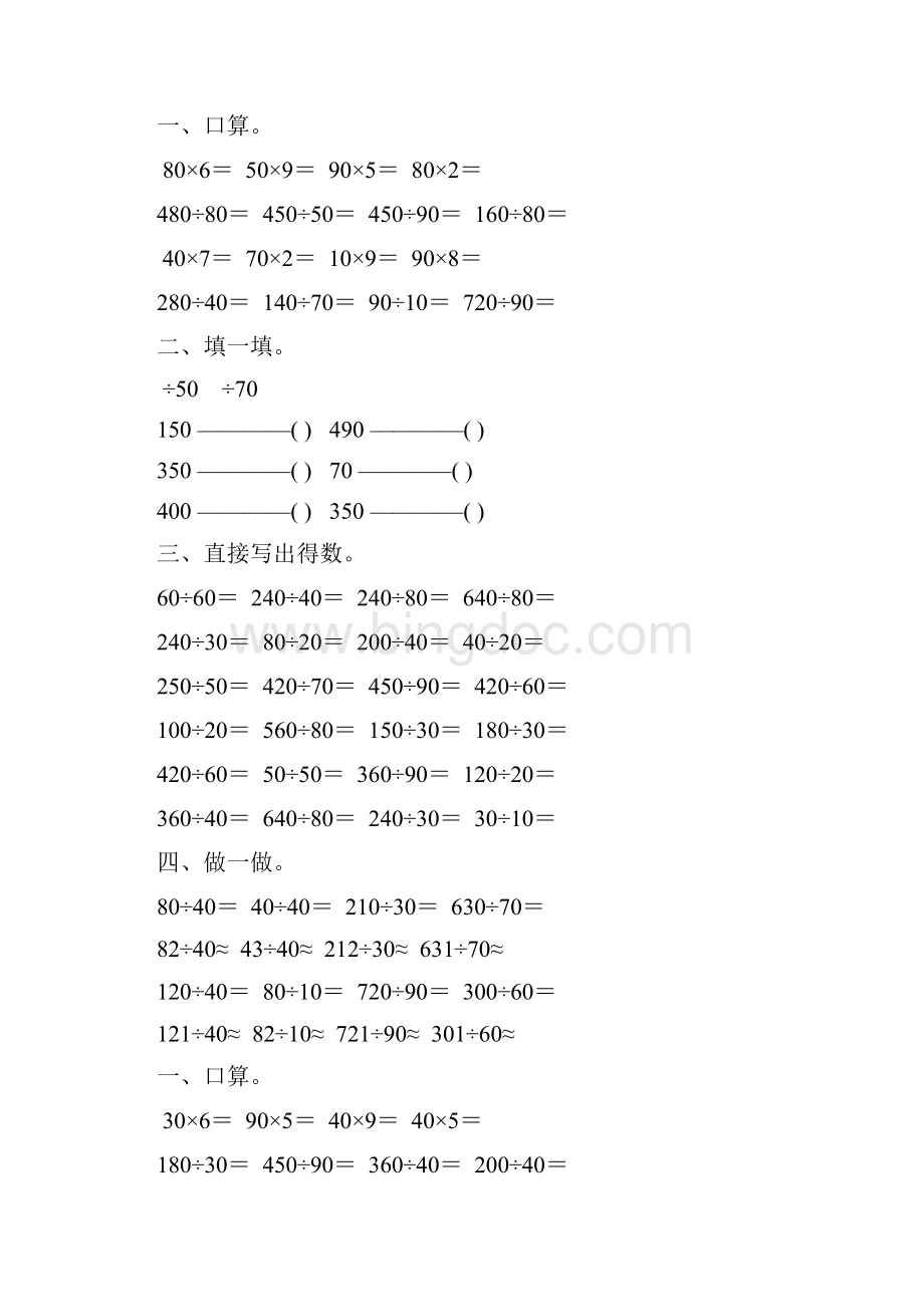 人教版小学四年级数学上册第六单元除数是两位数的口算除法练习题61.docx_第2页