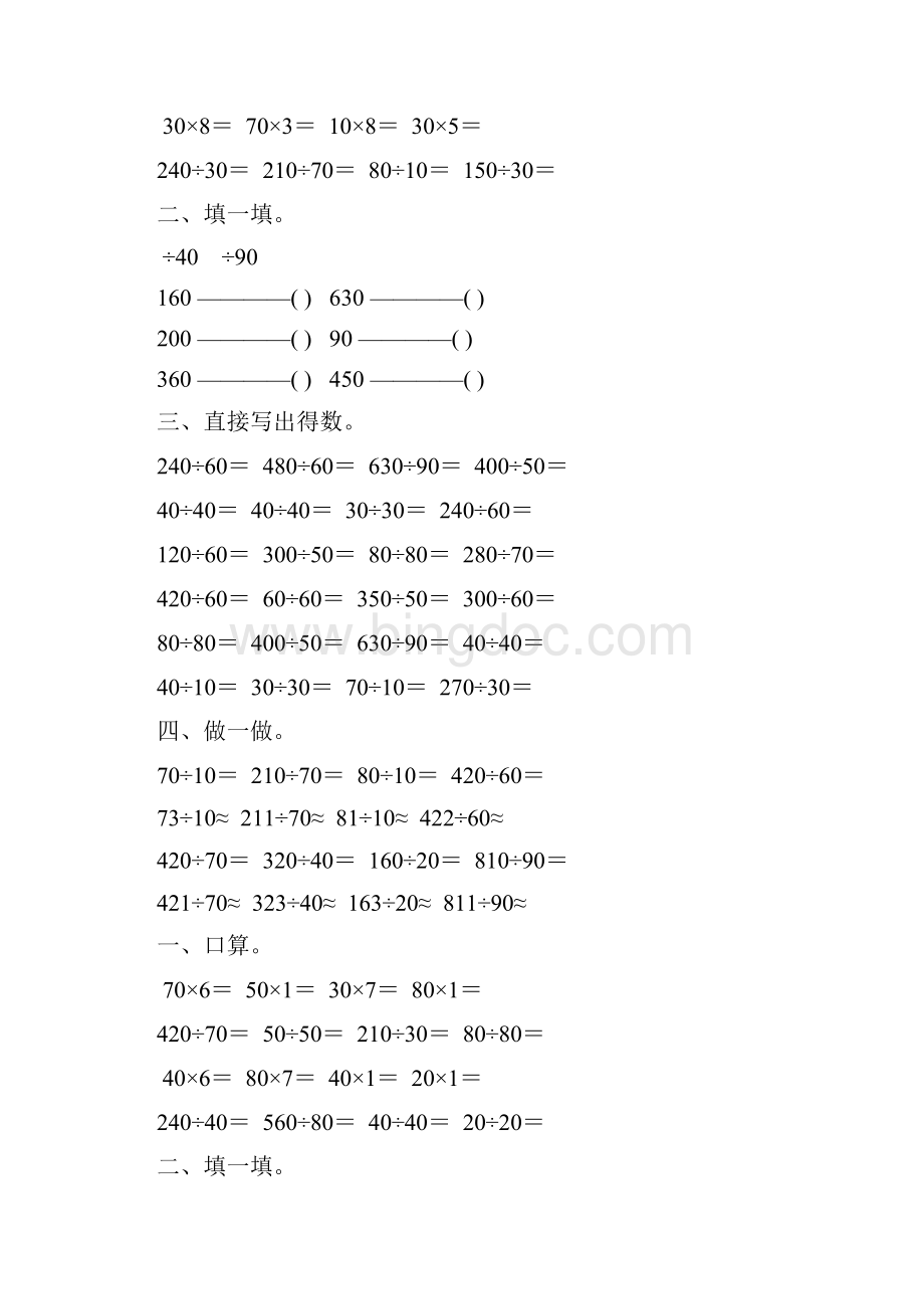 人教版小学四年级数学上册第六单元除数是两位数的口算除法练习题61.docx_第3页