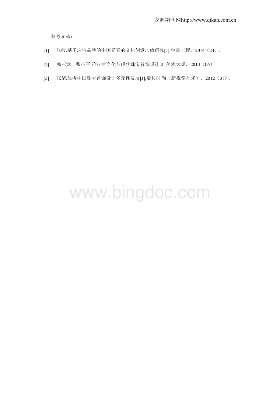 传统艺术在现代珠宝设计中的融入与归一化.docx_第3页