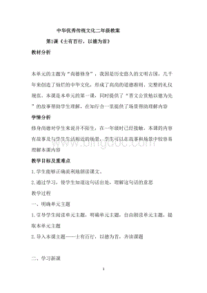 山东教育出版社二年级中华优秀传统文化教案--.doc