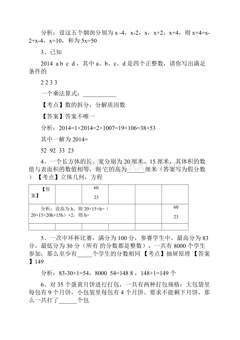 小学高年级奥数竞赛培训试题 13.docx_第2页