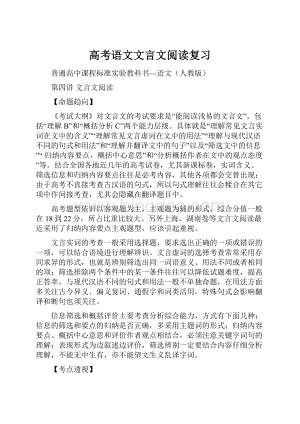 高考语文文言文阅读复习.docx