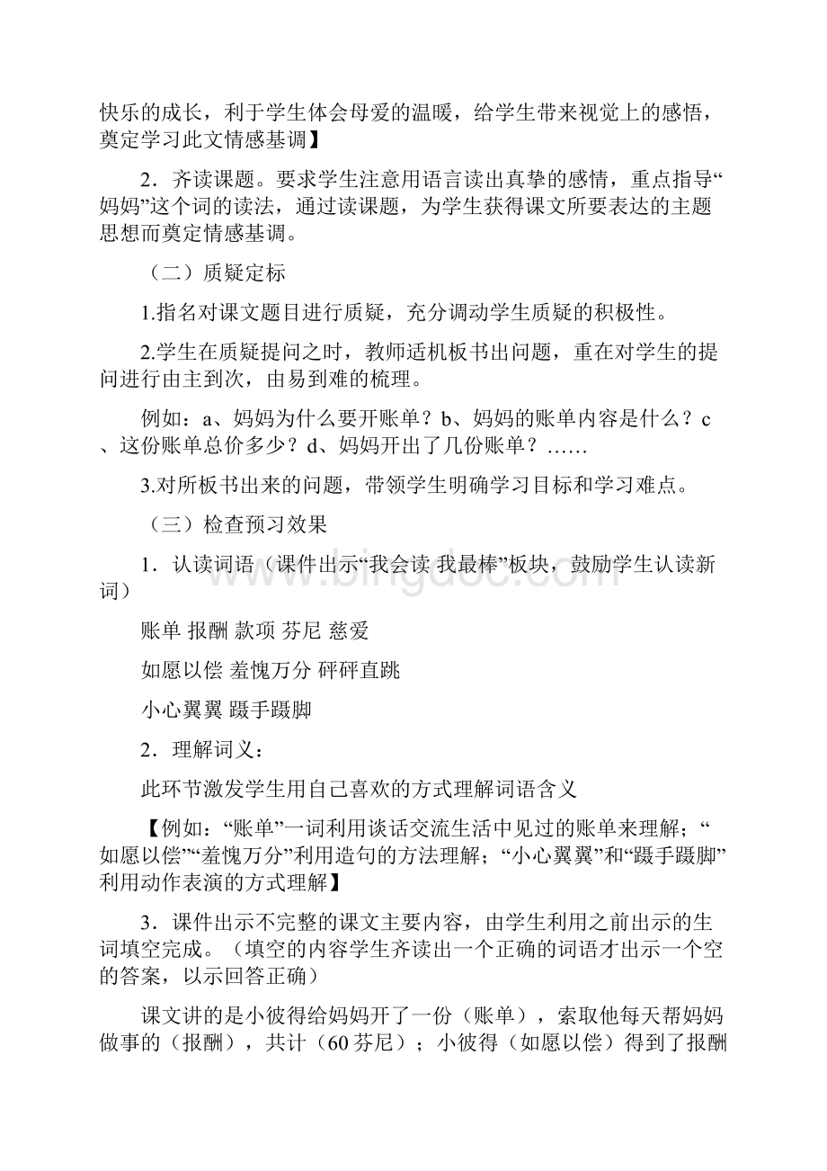 信息化技术与语文整合课例《妈妈的账单》教学设计 向洋Word格式文档下载.docx_第3页