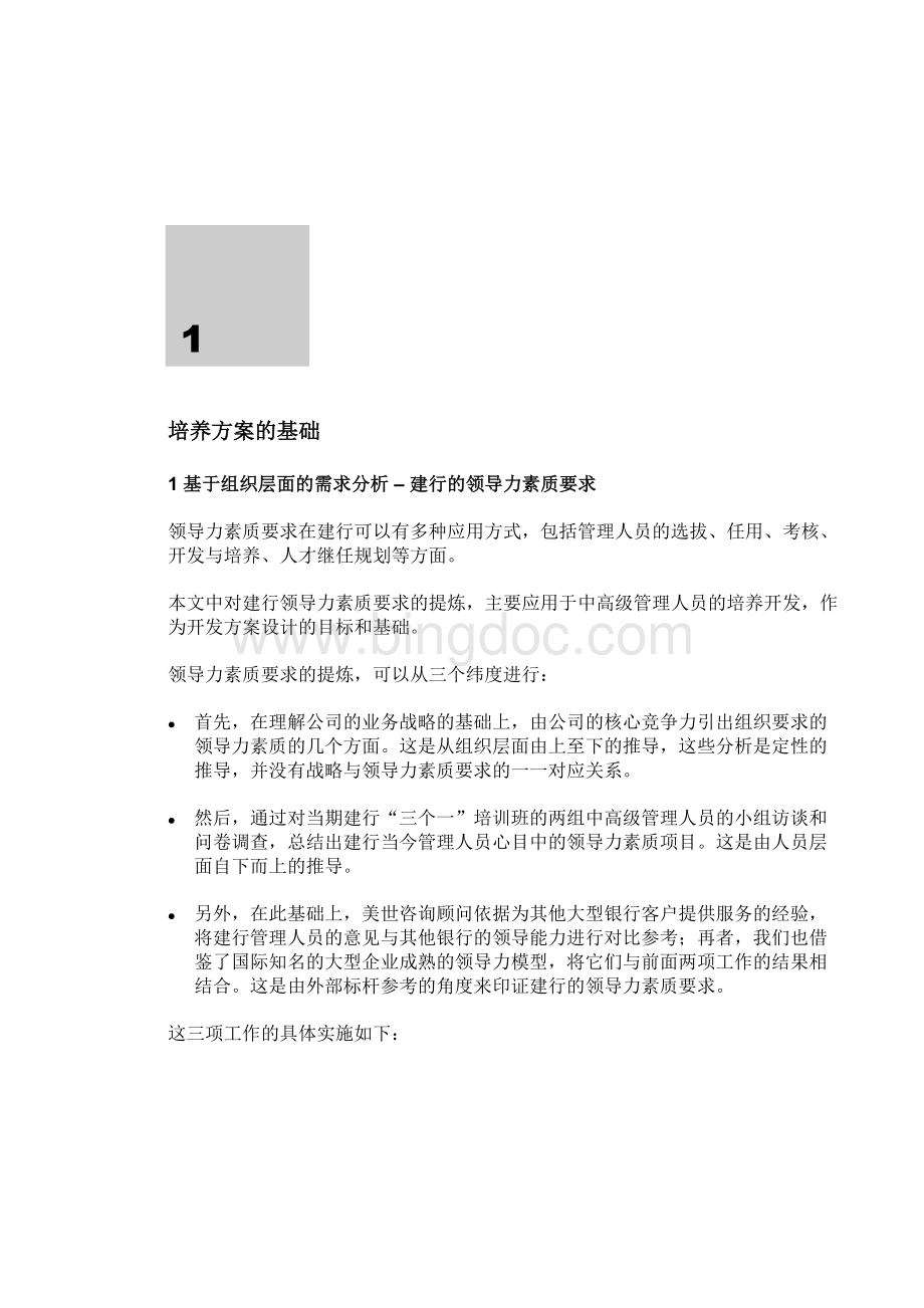 中国建设银行3-管理人员及后备人员培养方案.doc_第3页