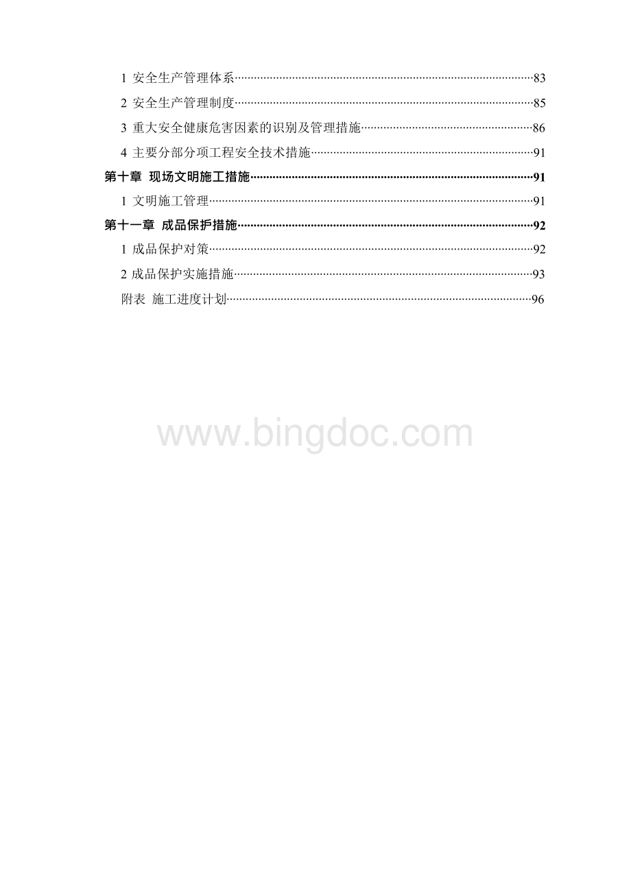 电气安装施工方案Word文件下载.docx_第3页