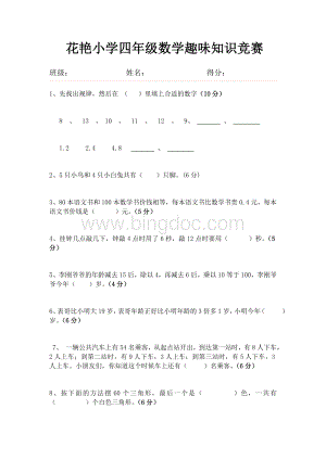 小学四年级趣味数学题.docx