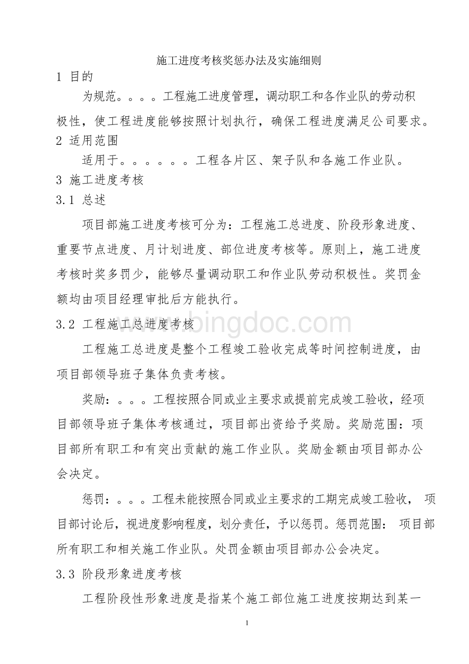 施工进度考核奖惩办法及实施细则.docx_第3页