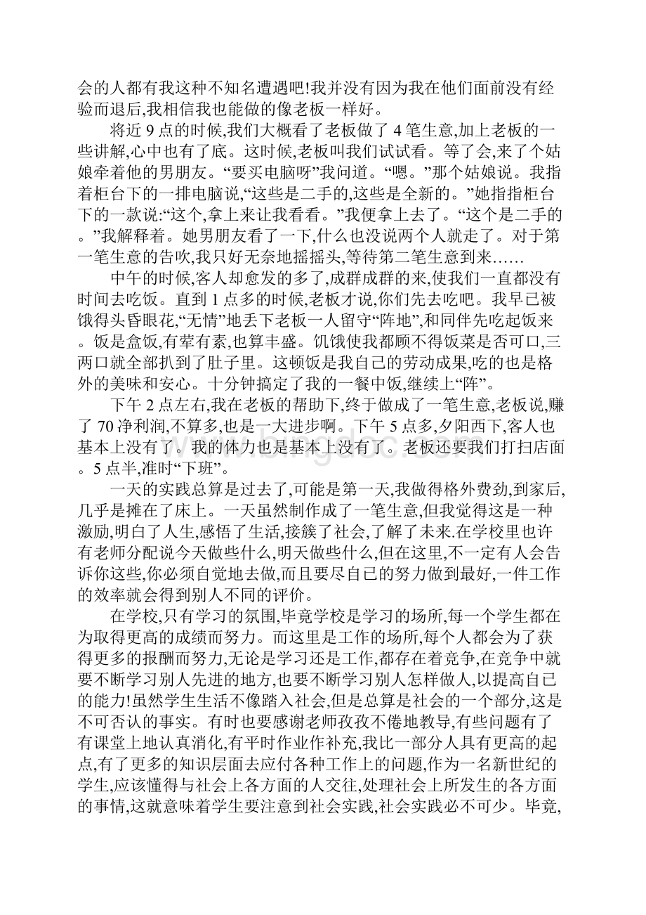 XX年大学生个人寒假社会实践报告范文.docx_第2页