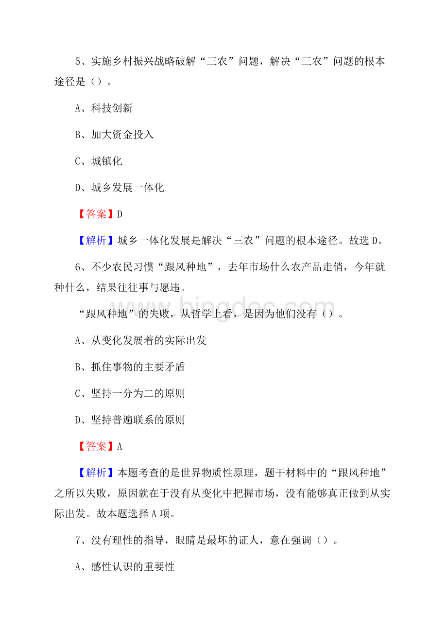 平乐县农村商业银行人员招聘试题及答案解析.docx_第3页