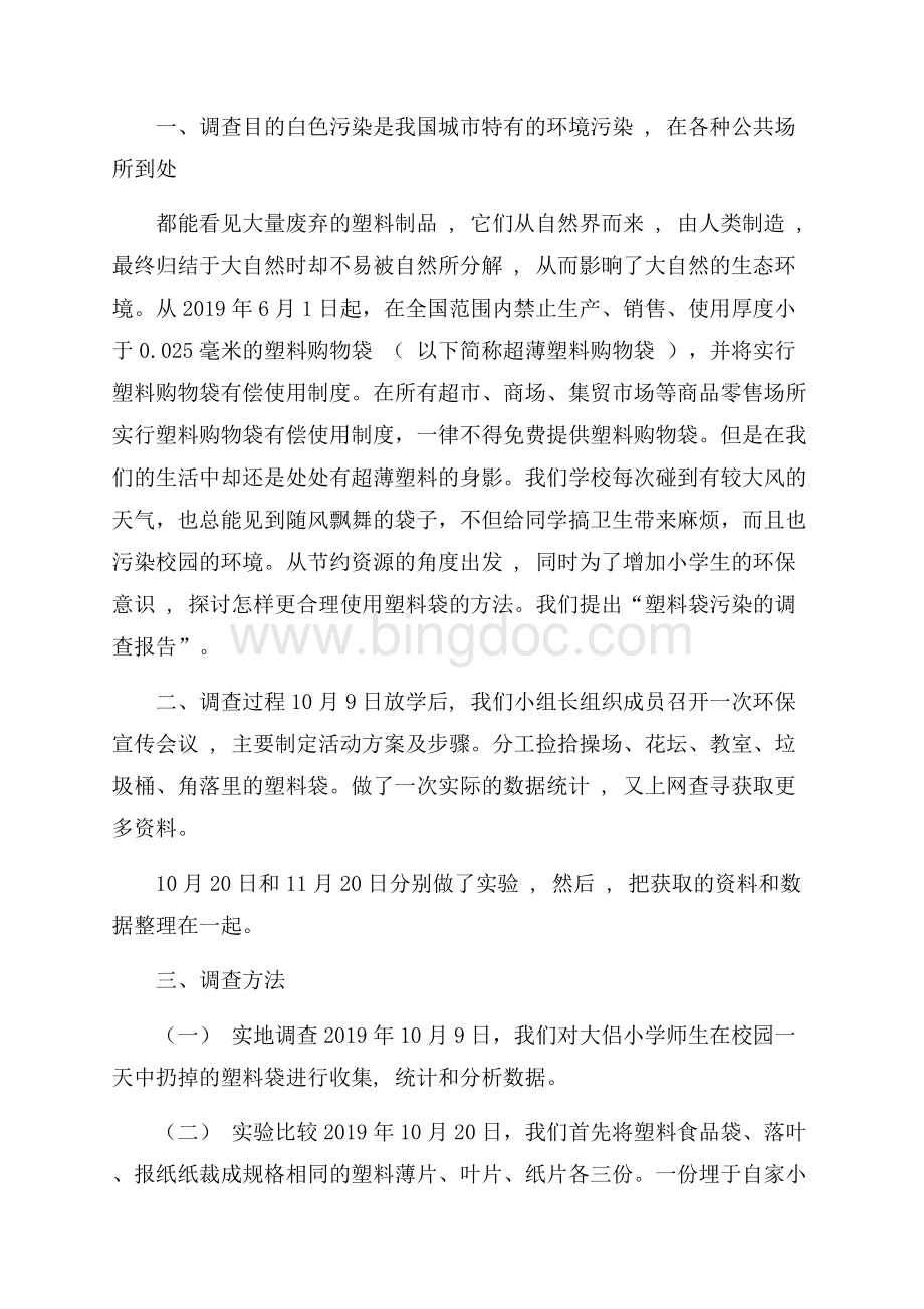 最新关于班级卫生调查报告五篇.docx_第3页