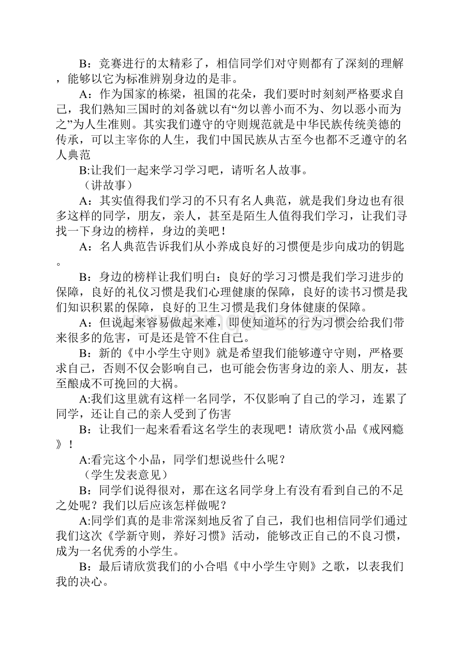 学习班会主持词Word下载.docx_第2页