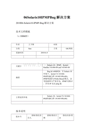 06Solaris10IPMPBug解决方案Word文档格式.docx