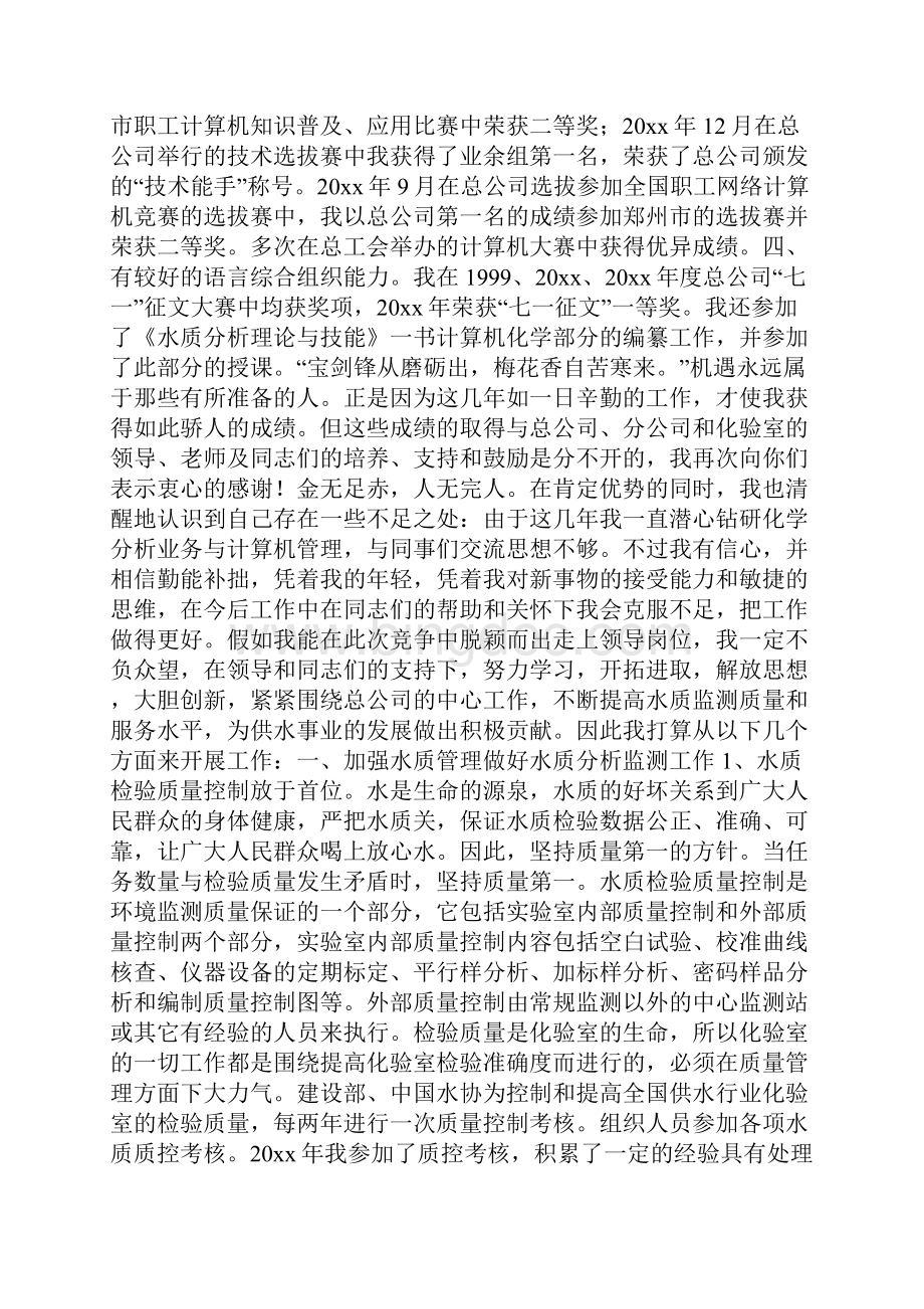 辞职祝福语.docx_第3页