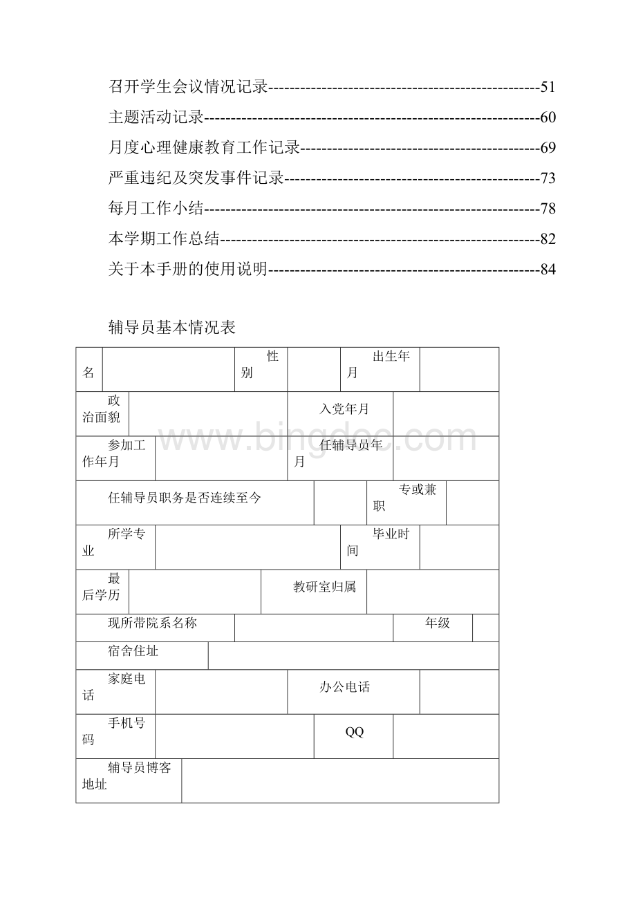 九江职业大学辅导员工作手册修Word格式.docx_第2页