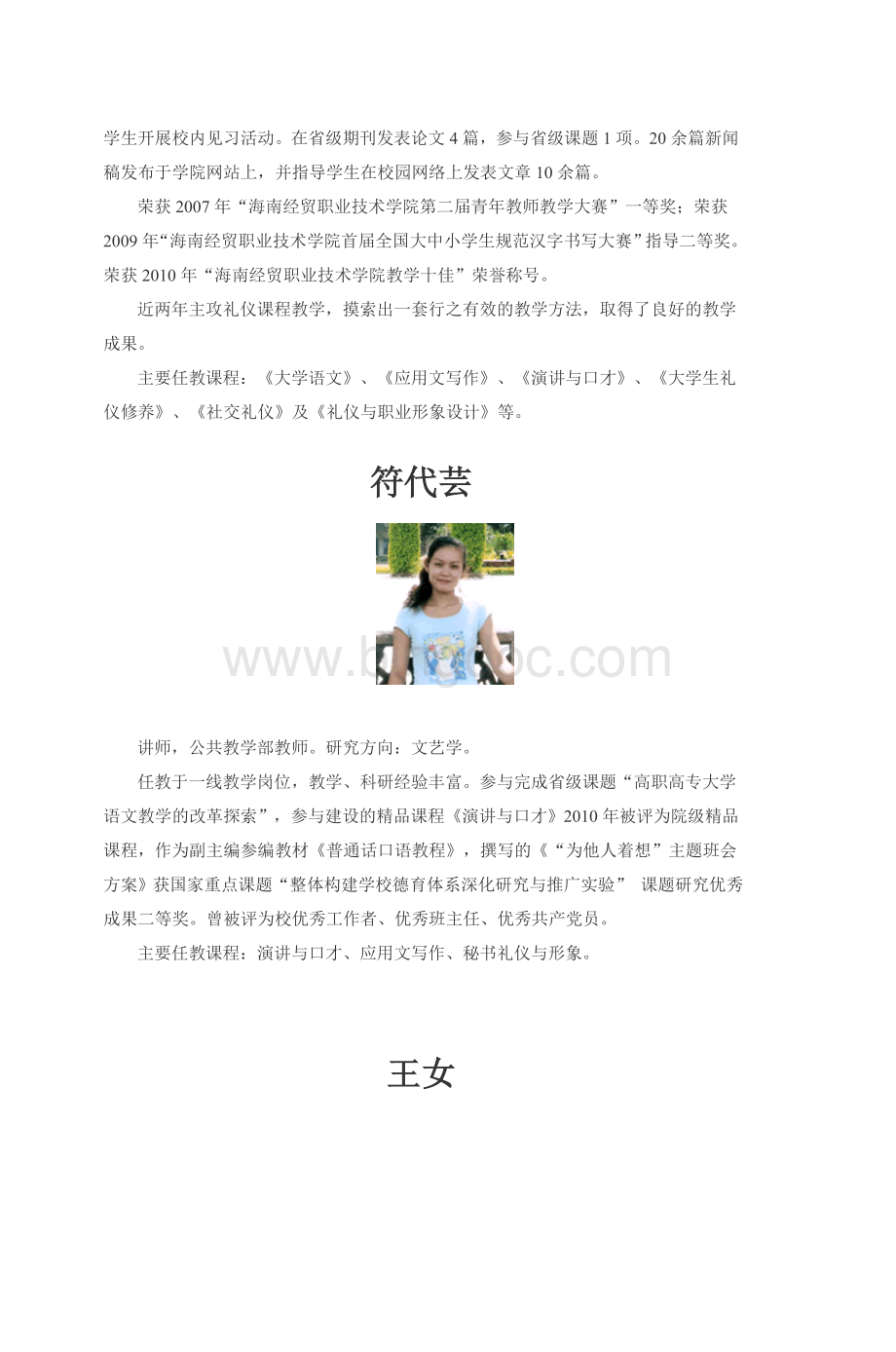 吴晓雯海南经贸职业技术学院.doc_第3页