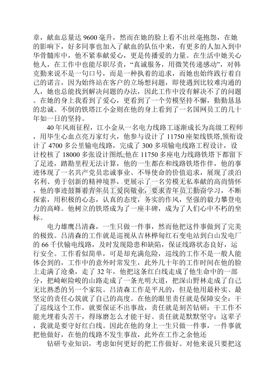 劳模学习心得感想范文.docx_第2页