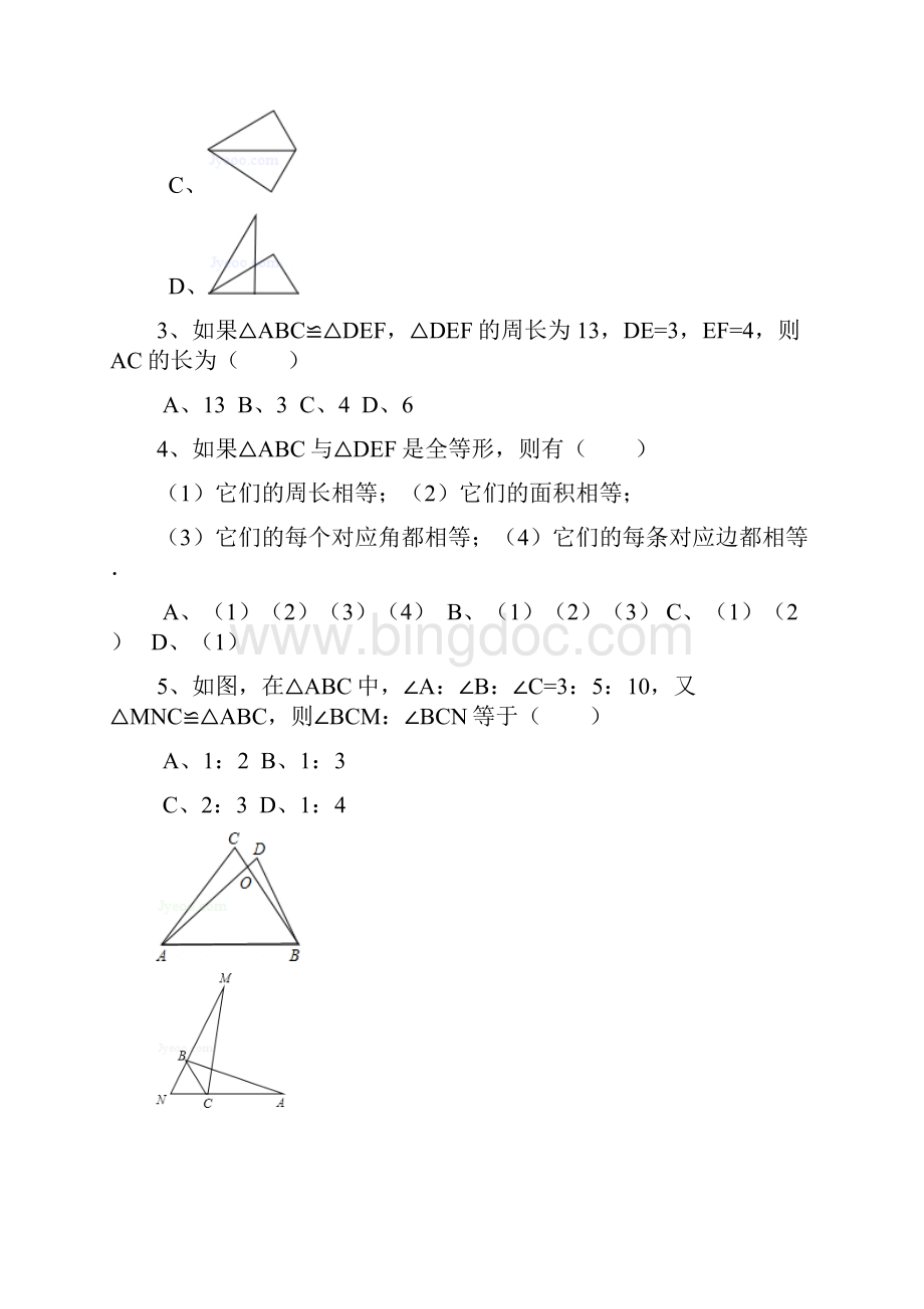 143全等三角形的概念与性质.docx_第2页