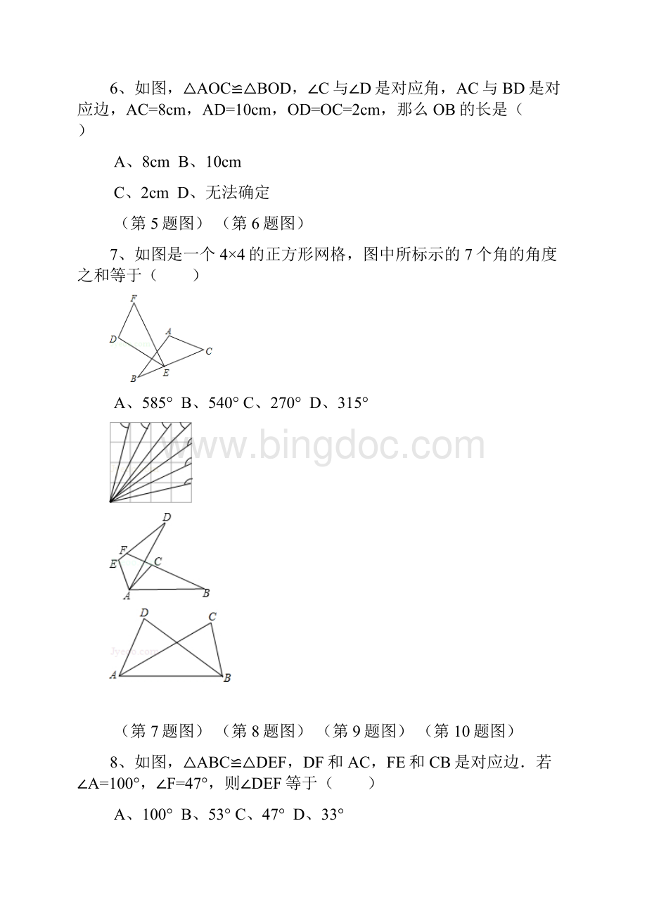 143全等三角形的概念与性质.docx_第3页