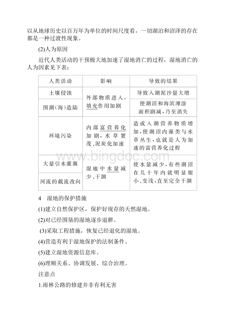 完整学霸优课高考二轮192《森林湿地的开发和保护》教学案含答案推荐文档.docx_第3页