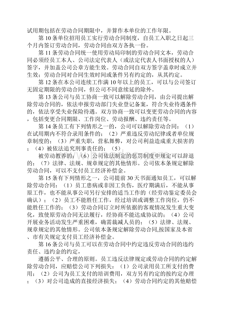 饭店劳动保障规章制度.docx_第2页