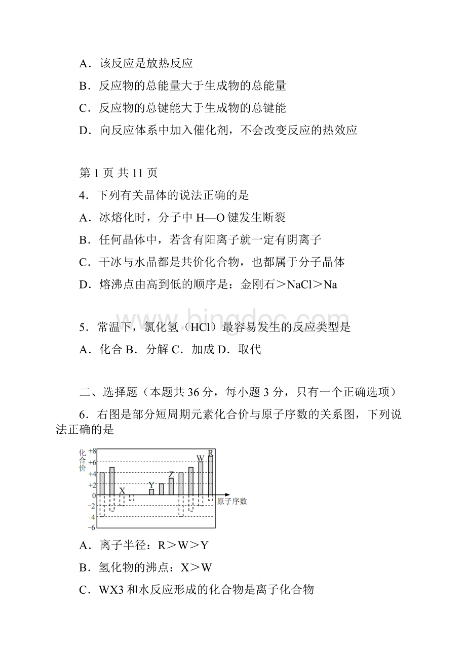 上海市十三校届高三第一次联考 化学Word文档下载推荐.docx_第3页