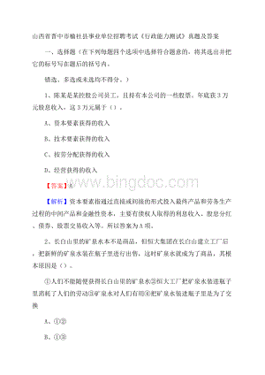 山西省晋中市榆社县事业单位招聘考试《行政能力测试》真题及答案Word格式文档下载.docx