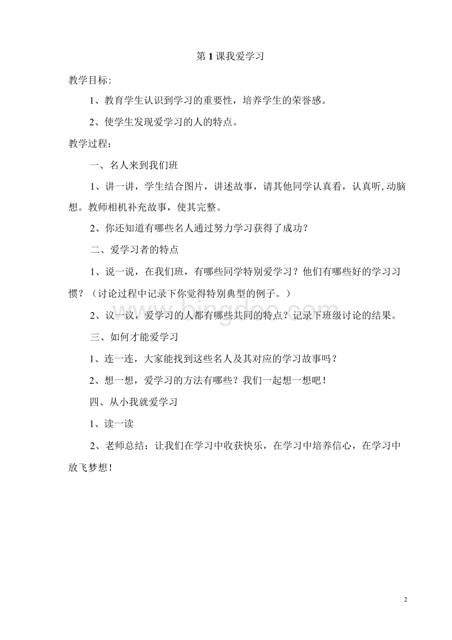 长江出版社四年级全册心理健康教育教案.docx_第2页
