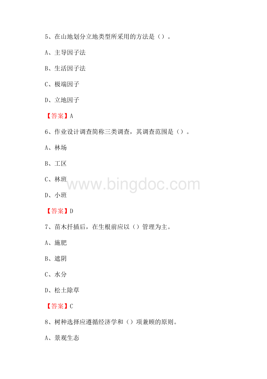 丹棱县事业单位考试《林业常识及基础知识》试题及答案Word下载.docx_第3页