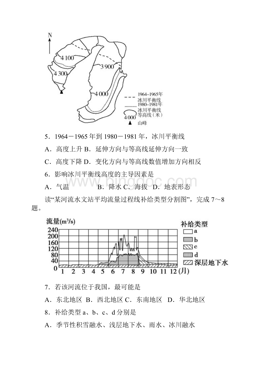 精品福建省泉港区第一中学学年高二下学期期末考试地理试题原卷版Word格式.docx_第3页