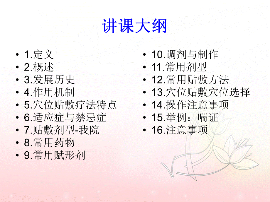 穴位贴敷中医培训ppt课件.ppt_第3页