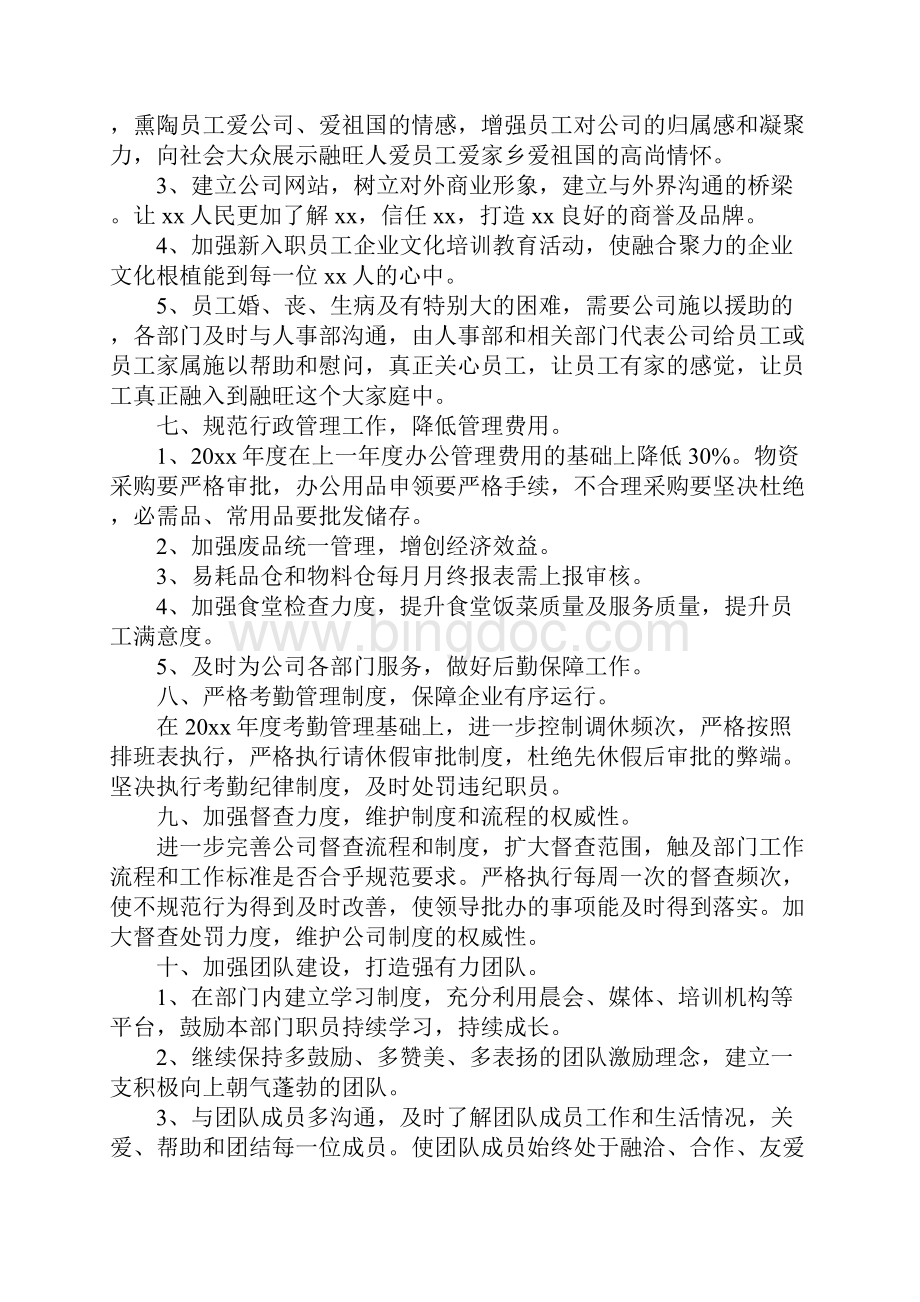 行政工作计划.docx_第3页