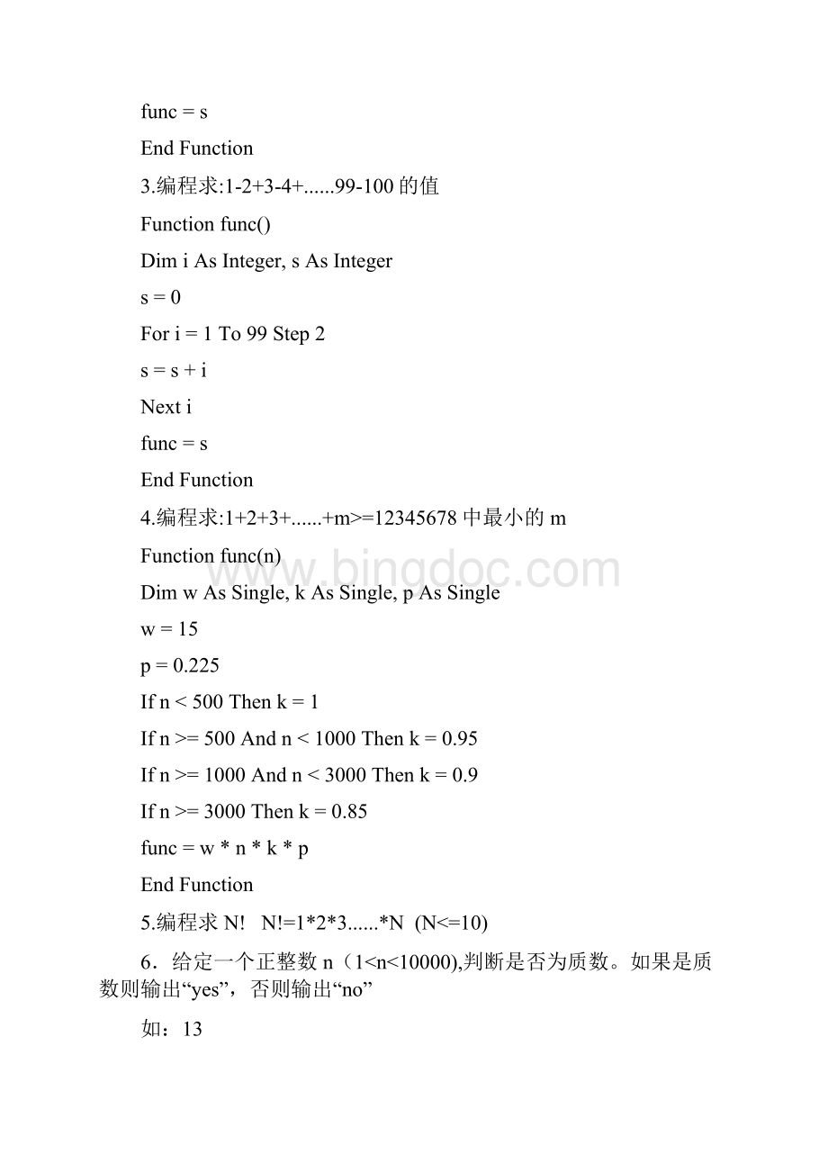 算法会考模拟操作题.docx_第2页