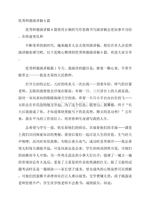 优秀师德演讲稿6篇.docx