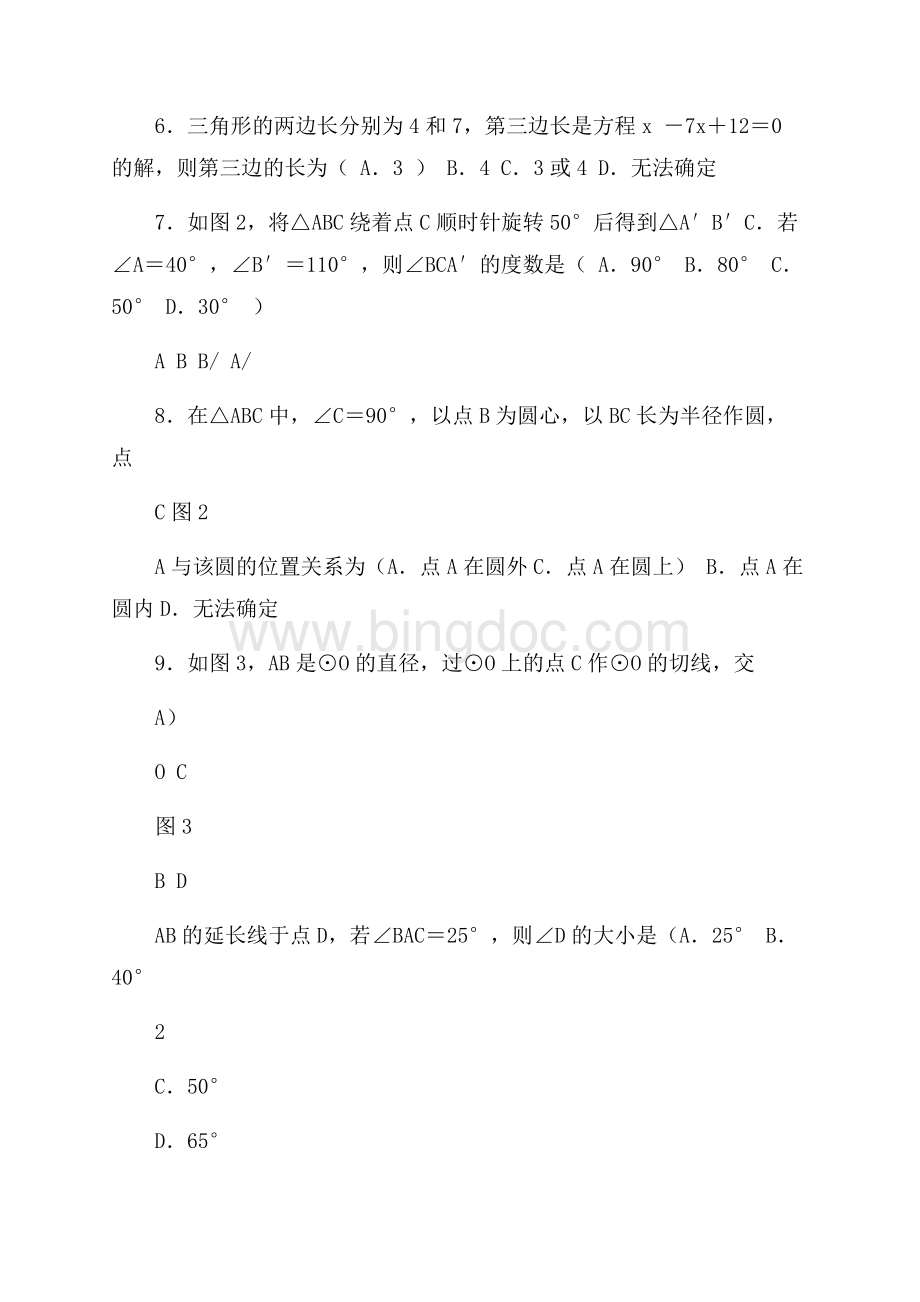 湖北省襄阳老河口市届九年级数学上学期期中试(含详细答案解析)题Word文档下载推荐.docx_第3页