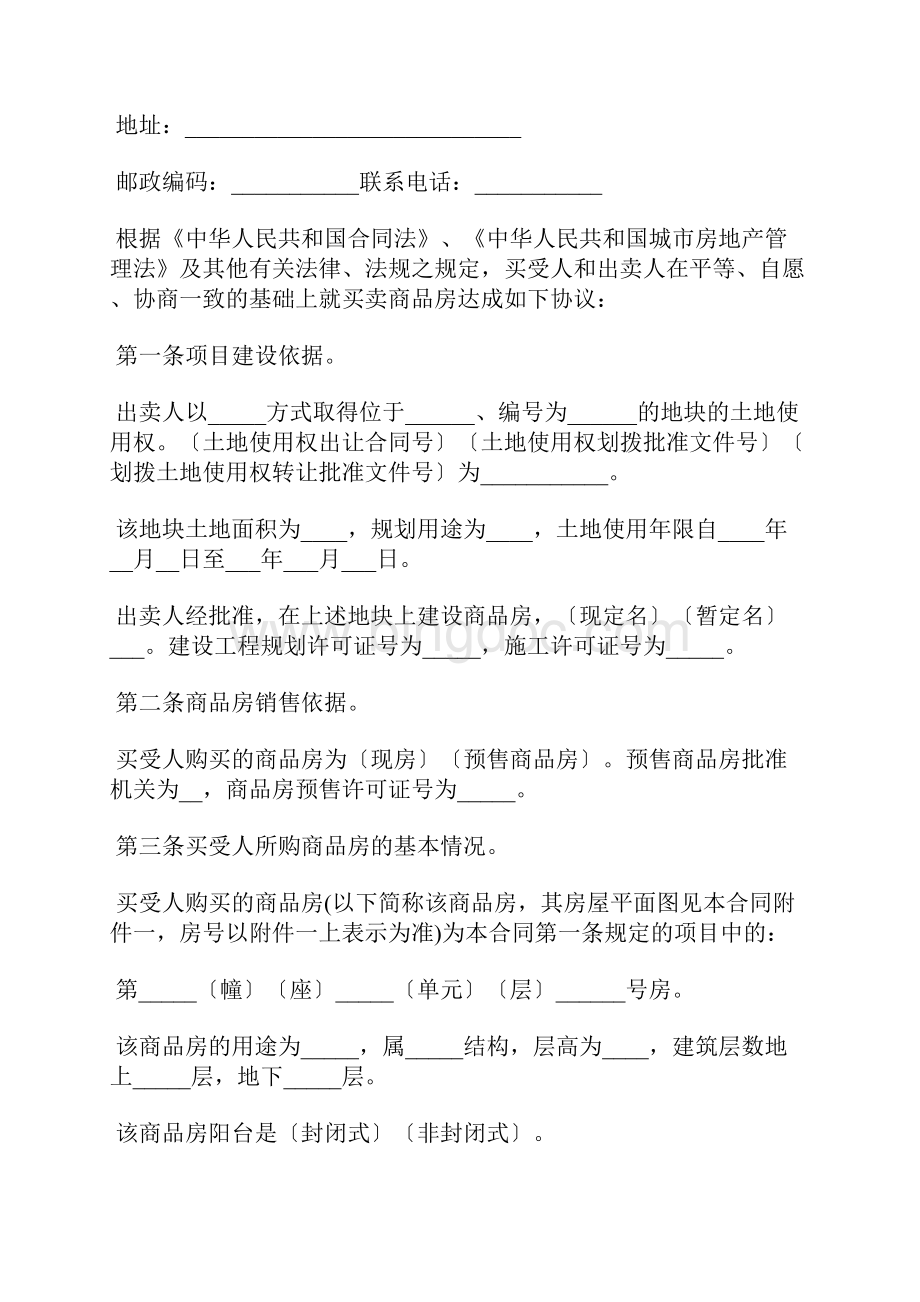 山东省购房合同范本标准版文档格式.docx_第2页