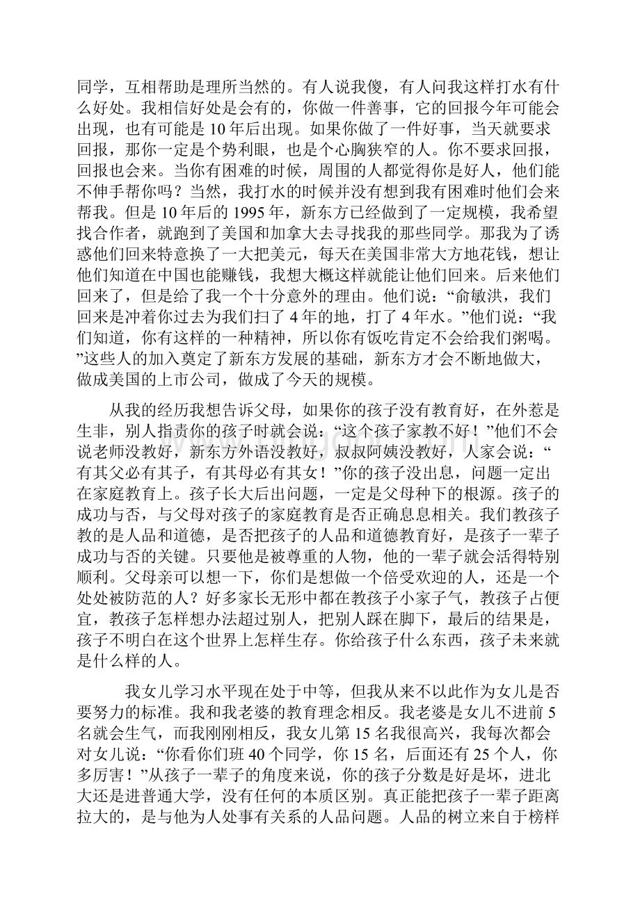 我让女儿主动学习的秘密做家长的都该看看文档格式.docx_第3页