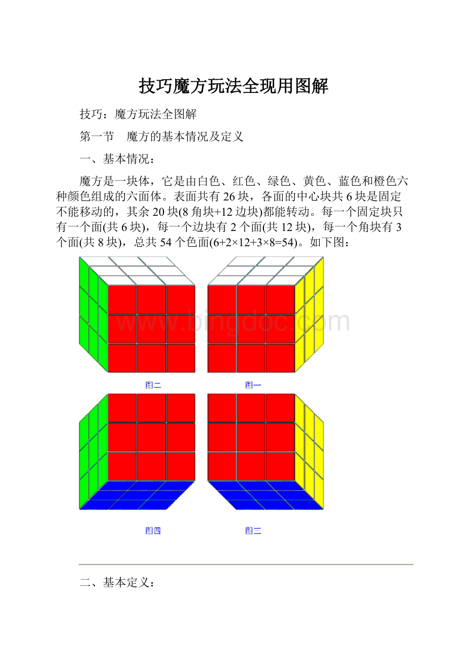 技巧魔方玩法全现用图解.docx_第1页