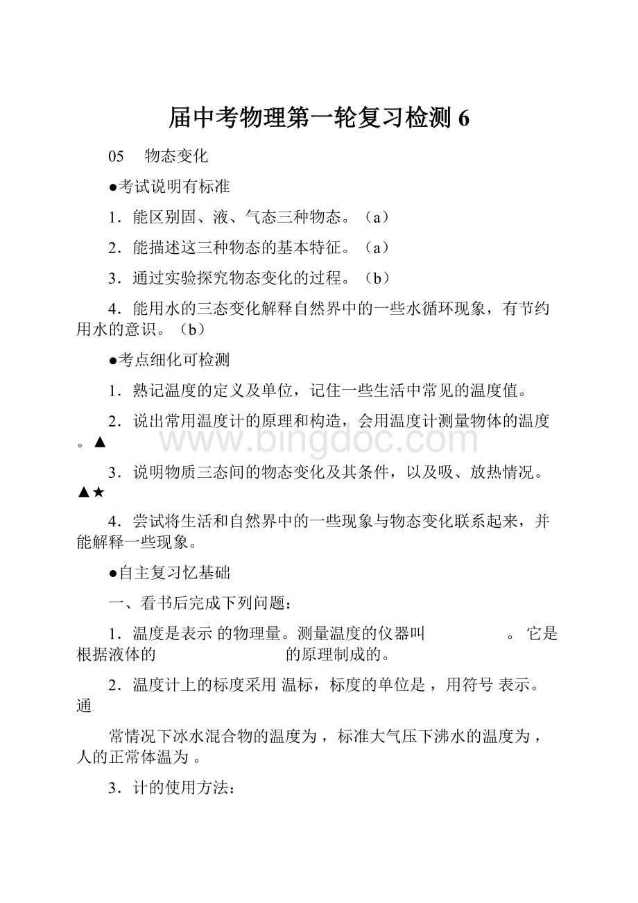 届中考物理第一轮复习检测6.docx