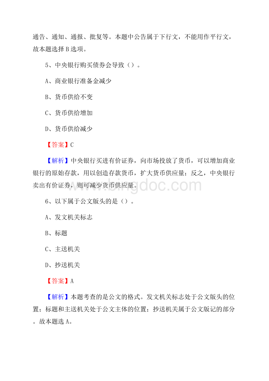 内蒙古赤峰市元宝山区事业单位招聘考试《行政能力测试》真题及答案.docx_第3页